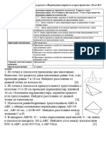 СОР 2 Перпендикулярность в Пространстве