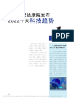 阿里巴巴达摩院发布2022十大科技趋势