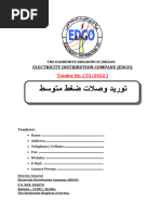 عطاء 53-2022 توريد وصلات ضغط متوسط