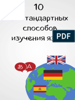 ▫️10 способов выучить английский