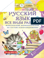 Русский язык