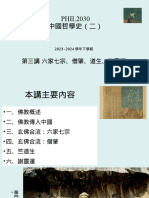 PHIL2030中國哲學史下-2024年春-第三講 六家七宗、僧肇、道生、謝靈運 - Tagged