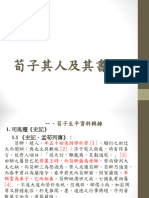 荀子其人及其書