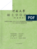 舒曼声乐套曲《诗人之恋》的风格特征与演唱实践 孔令宇