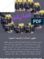 السلامه فى العمل1