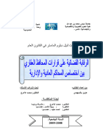 الرقابة القضائية على قرارات المحافظ العقاري