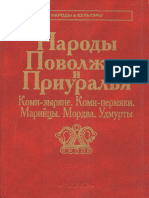 Народы Поволжья и Приуралья