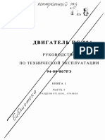 Коллектив Авторов - Двигатель ПС-90А. Руководство По Технической Эксплуатации. (Кн.1 ч.2) - 2004