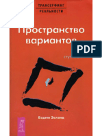 01. Вадим Зеланд - Пространство Вариантов - 2004