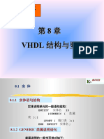 第八章 VHDL结构