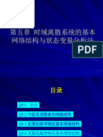 05第五章 时域离散系统结构01