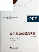 (NEW) 意识形态的崇高客体 (修订版) (斯拉沃热·齐泽克) (Z-Library)