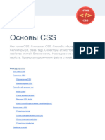 HTML CSS. Методичка №3