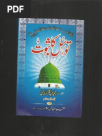 Tawassul Ka Saboot by Hazrat Allama Muhammad Abdul Ghafoor Alv