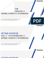 課程：節省人力、提升效率的製程自動化 & 機器人控制器mrc01解決提案