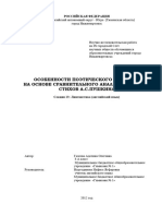 ОСОБЕННОСТИ ПОЭТИЧЕСКОГО ПЕРЕВОДА НА ОСНОВЕ СРАВНИТЕЛЬНОГО АНАЛИЗА