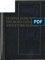 Теория Расчета Тягового Привода Электромобиля