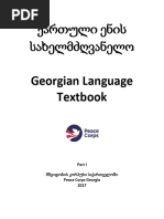 Georgian Texbook I