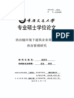 供应链环境下建筑企业采购及库存管理研究