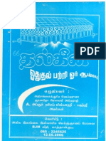 Thalkeen Oathuthal Patri Oru Aaivu by Ash Shiekh Moulavee A. Abdur Rauf Misbaahee