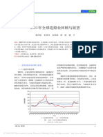 2023年全球造船业回顾与展望 谢坤烜