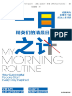 《一日之计：精英们的清晨日课》【英】本杰明·斯帕, 【德】迈克尔·赞德, 邱墨楠【文字版 - PDF电子书 - 下载】