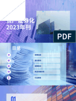 中国资产证券化市场 2023Q4 毕马威