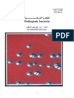 ةيــــــــــــــــضرملا ايرتكبلا Pathogenic bacteria