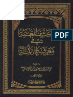 كشف الغمة في معرفة الأئمة - أبي الحسن علي بن عيسى بن أبي الفتح الإربلي - ج2