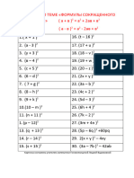 Trenazher - Formuly Sokr - Umn