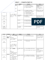 2024 2年级数学全年计划