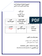 عرض-تكوين-تاريخ - 2 -