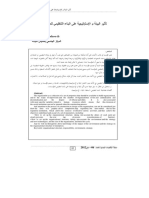 تأثير البيئة و الإستراتيجية على البناء التنظيمي للمؤسسات