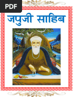 Shri Jap Ji Sahib Ji (Hindi)