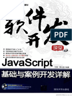 65 JavaScript基础与案例开发详解