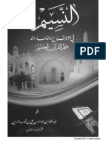 النسيم (ختم القرآن)