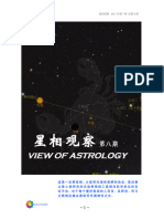 星相观察第八期