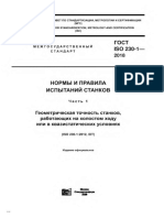 Межгосударственный Совет По Стандартизации, Метрологии И Сертификации (МГС) Interstate Council For Standardization. Metrology And Certification (ISC)