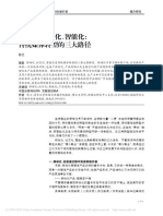 移动化、社交化、智能化 传统媒体转型的三大路径 彭兰