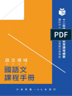 語文領域 國語文課程手冊 (定稿版)