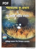 শয়তানের_কুপ্রভাব_ও_তা_থেকে_বাঁচার_উপায়_হাফিজুর_রহমান_বিন_দিলজার