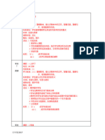 华文一年级教案