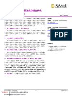 20200222 光大证券 机器学习系列报告之五：锦上添花，机器学习算法助力组合优化