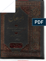 Urdu - Quran - Tafseer e Burhan Vol 6 # - by Syed Hashim Bahraini