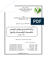 براءة الاختراع مؤشر لقياس تنافسية المؤسسات والدول حالة الجزائر رسالة ماجستير دويس محمد الطيب