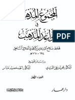 المجموع المذهب في قواعد المذهب ت العبيدي وعباس 3