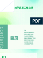 课堂教学改革工作总结PPT