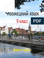 Немецкий-9 кл