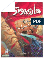 Harry Potter 2.p1 (Arabic)