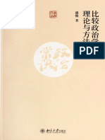 比较政治学理论与方法 (潘维 (潘维) ) (Z-Library)